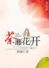 荼蘼花开犹多情