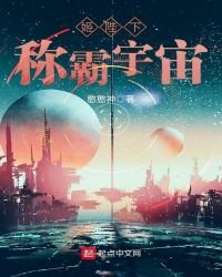 姬陛下稱霸宇宙