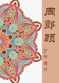 冷麵神醫俏縣爺