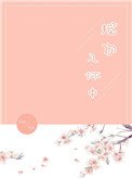 攬你入懷中[娛樂圈]